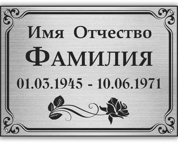 Адресная табличка РГ-010