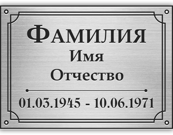 Адресная табличка РГ-012