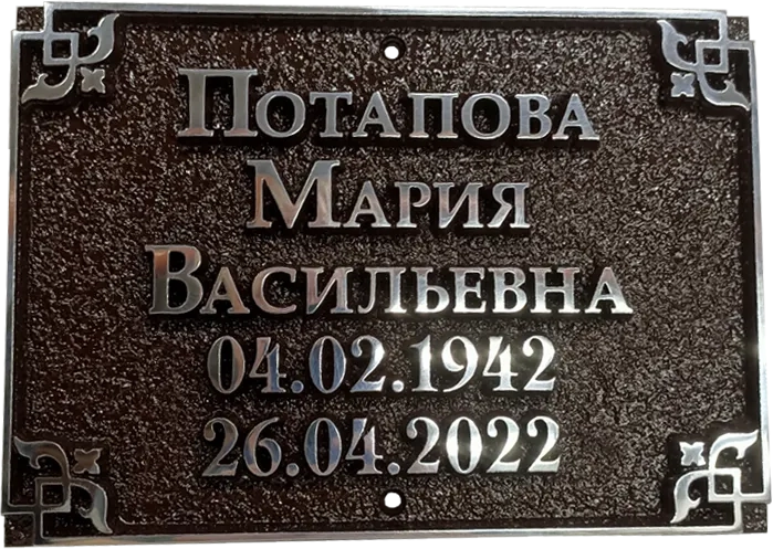 Адресная табличка Р-001